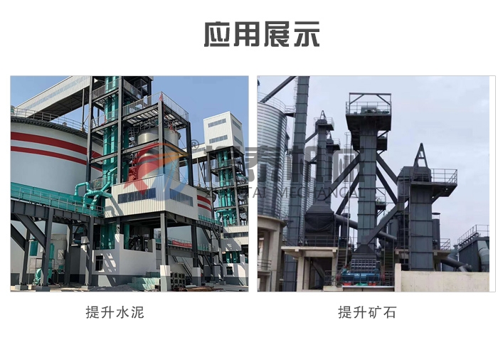 斗式提升机应用展示