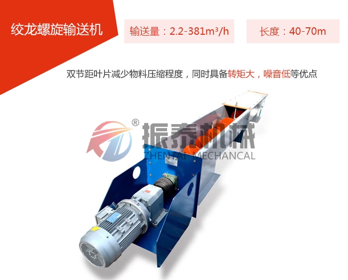 螺旋输送机选型方法与关键技术要点