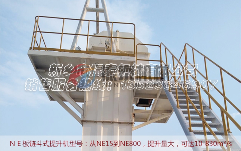 NE系列板链式斗式提升机